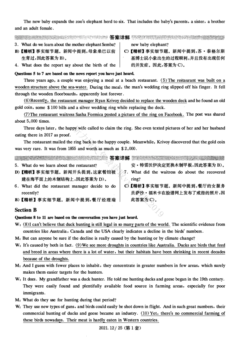 2021.12四级解析全3套(带书签)_02.四六级真题+模拟题（0128）_四级真题+音频+解析(0128)_03.2016&mdash;2025年新题型_2021年12月四级