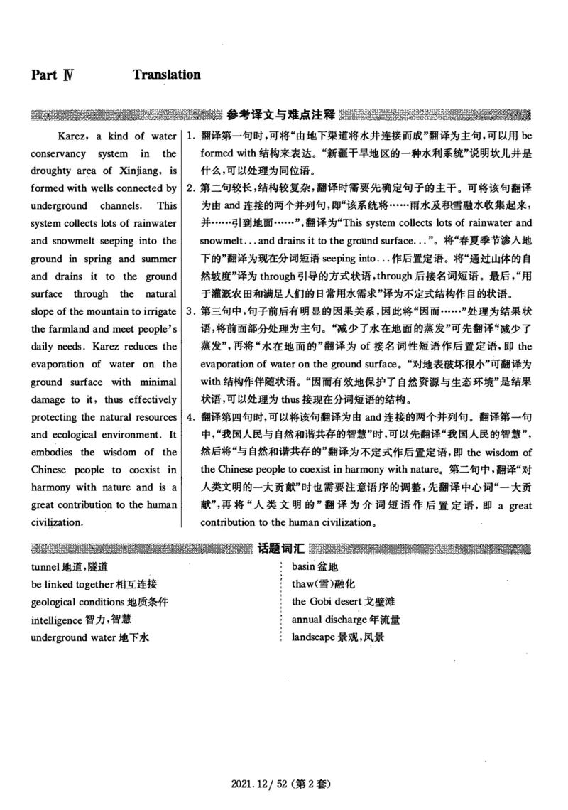 2021.12四级解析全3套(带书签)_02.四六级真题+模拟题（0128）_四级真题+音频+解析(0128)_03.2016&mdash;2025年新题型_2021年12月四级