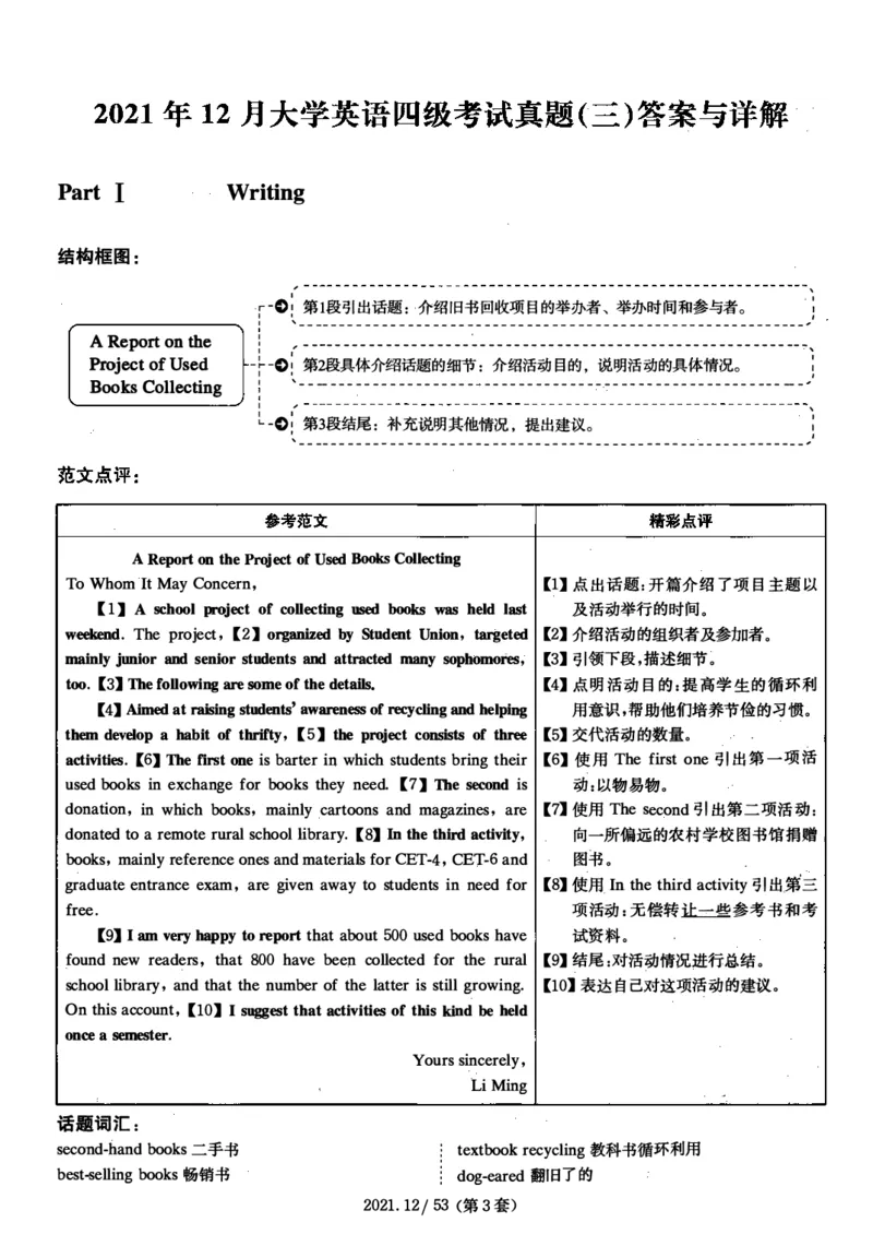 2021.12四级解析全3套(带书签)_02.四六级真题+模拟题（0128）_四级真题+音频+解析(0128)_03.2016&mdash;2025年新题型_2021年12月四级