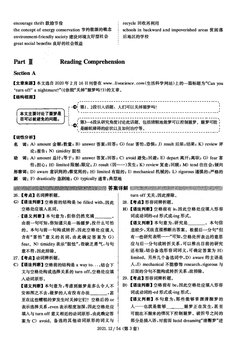 2021.12四级解析全3套(带书签)_02.四六级真题+模拟题（0128）_四级真题+音频+解析(0128)_03.2016&mdash;2025年新题型_2021年12月四级