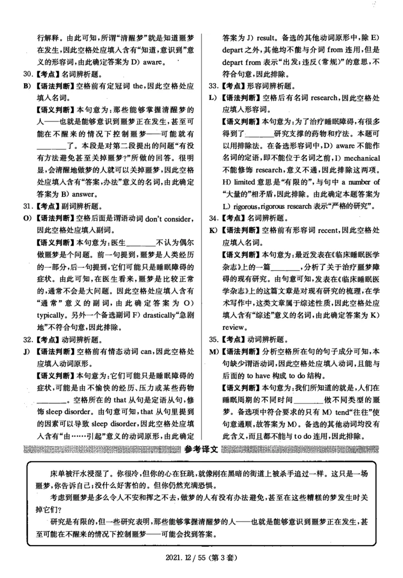 2021.12四级解析全3套(带书签)_02.四六级真题+模拟题（0128）_四级真题+音频+解析(0128)_03.2016&mdash;2025年新题型_2021年12月四级