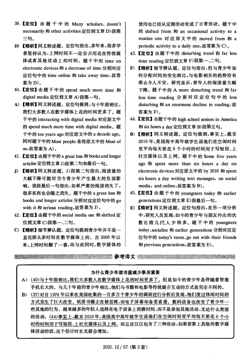 2021.12四级解析全3套(带书签)_02.四六级真题+模拟题（0128）_四级真题+音频+解析(0128)_03.2016&mdash;2025年新题型_2021年12月四级
