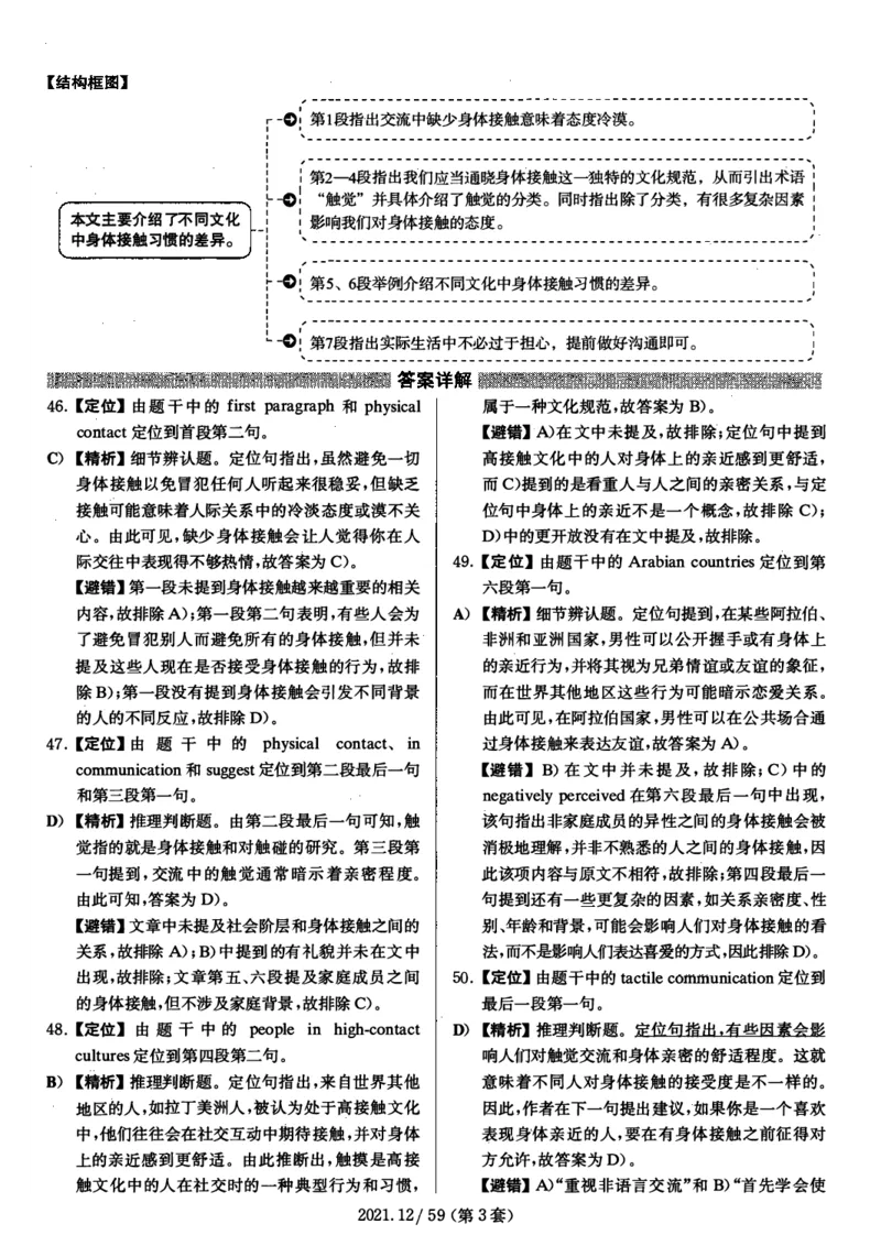 2021.12四级解析全3套(带书签)_02.四六级真题+模拟题（0128）_四级真题+音频+解析(0128)_03.2016&mdash;2025年新题型_2021年12月四级