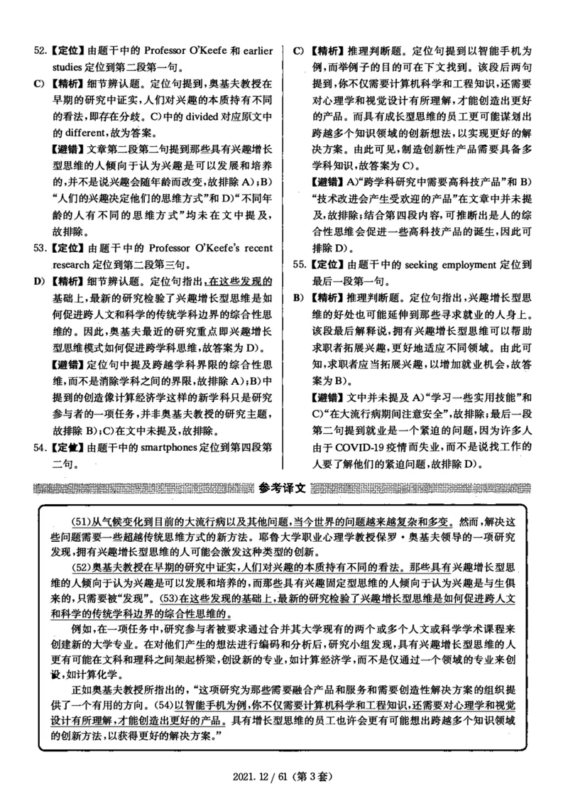 2021.12四级解析全3套(带书签)_02.四六级真题+模拟题（0128）_四级真题+音频+解析(0128)_03.2016&mdash;2025年新题型_2021年12月四级