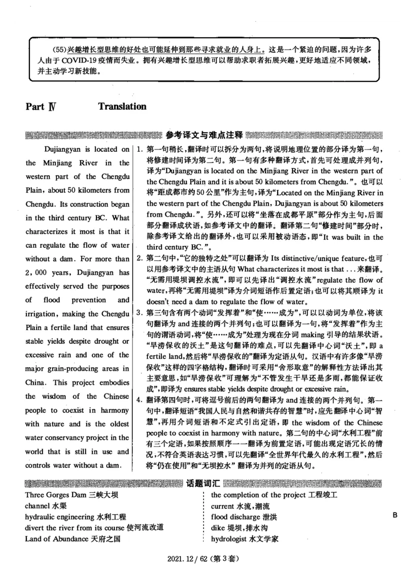 2021.12四级解析全3套(带书签)_02.四六级真题+模拟题（0128）_四级真题+音频+解析(0128)_03.2016&mdash;2025年新题型_2021年12月四级