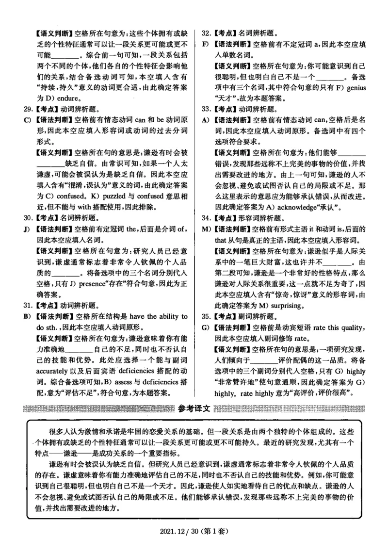 2021.12四级解析全3套(带书签)_02.四六级真题+模拟题（0128）_四级真题+音频+解析(0128)_03.2016&mdash;2025年新题型_2021年12月四级