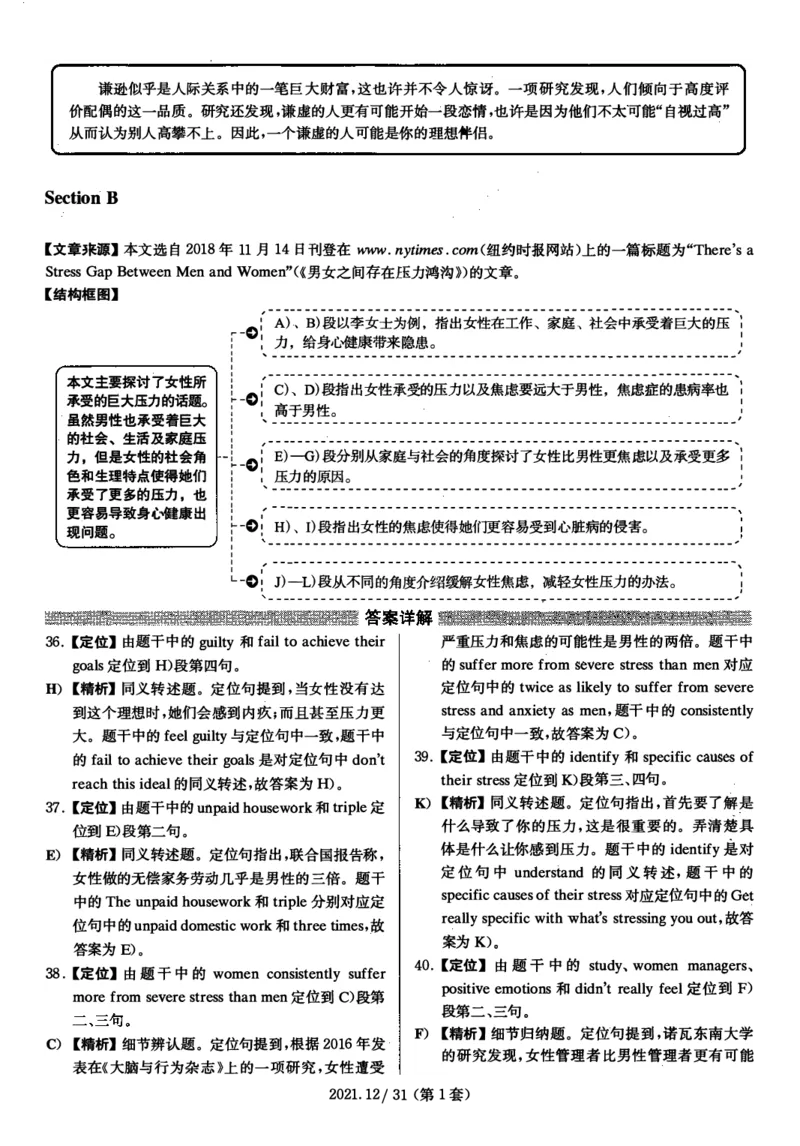 2021.12四级解析全3套(带书签)_02.四六级真题+模拟题（0128）_四级真题+音频+解析(0128)_03.2016&mdash;2025年新题型_2021年12月四级