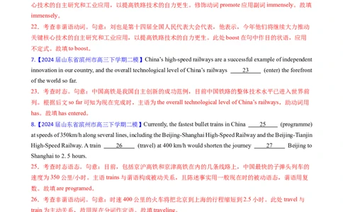 综合测试02谓语动词和非谓语动词专项-备战2025年高考英语一轮复习考点帮（新高考通用）（解析版）_03高考英语_2025年新高考资料_一轮复习_备战2025年高考英语一轮复习考点帮