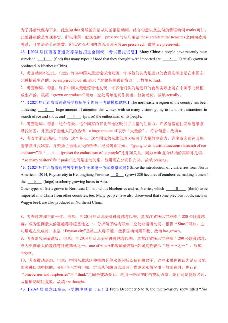 综合测试02谓语动词和非谓语动词专项-备战2025年高考英语一轮复习考点帮（新高考通用）（解析版）_03高考英语_2025年新高考资料_一轮复习_备战2025年高考英语一轮复习考点帮