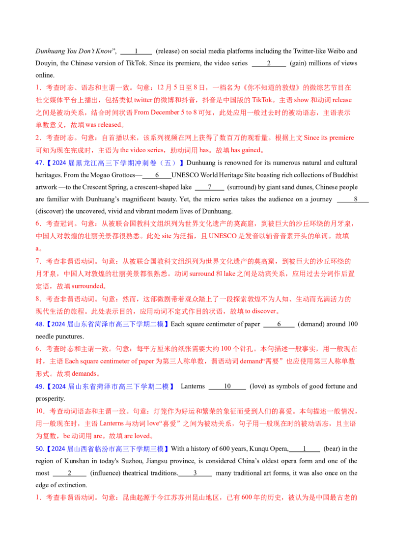 综合测试02谓语动词和非谓语动词专项-备战2025年高考英语一轮复习考点帮（新高考通用）（解析版）_03高考英语_2025年新高考资料_一轮复习_备战2025年高考英语一轮复习考点帮