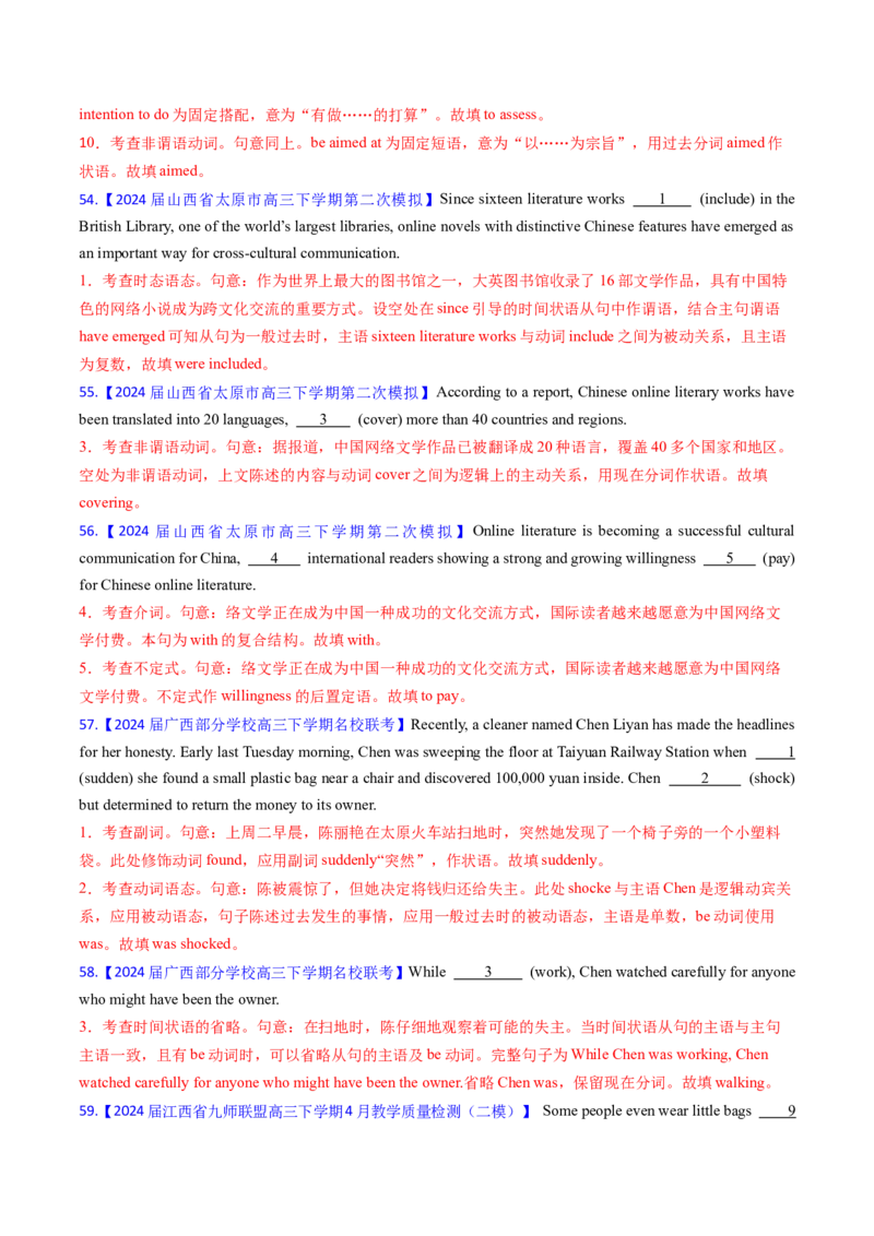 综合测试02谓语动词和非谓语动词专项-备战2025年高考英语一轮复习考点帮（新高考通用）（解析版）_03高考英语_2025年新高考资料_一轮复习_备战2025年高考英语一轮复习考点帮