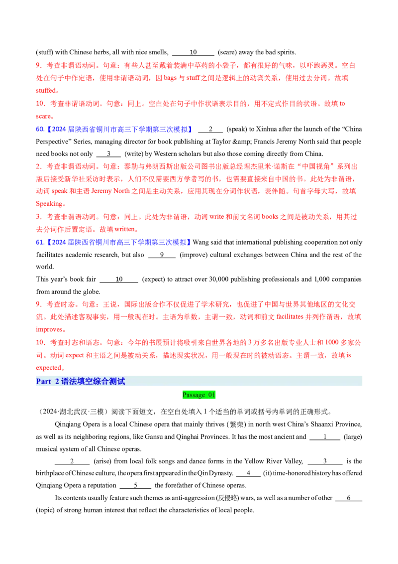 综合测试02谓语动词和非谓语动词专项-备战2025年高考英语一轮复习考点帮（新高考通用）（解析版）_03高考英语_2025年新高考资料_一轮复习_备战2025年高考英语一轮复习考点帮