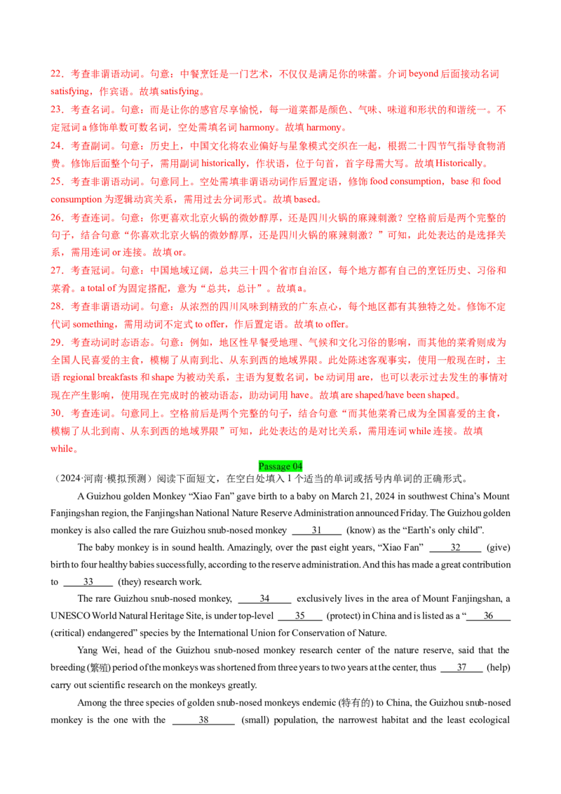 综合测试02谓语动词和非谓语动词专项-备战2025年高考英语一轮复习考点帮（新高考通用）（解析版）_03高考英语_2025年新高考资料_一轮复习_备战2025年高考英语一轮复习考点帮