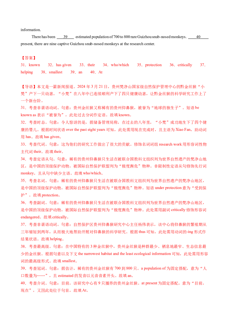 综合测试02谓语动词和非谓语动词专项-备战2025年高考英语一轮复习考点帮（新高考通用）（解析版）_03高考英语_2025年新高考资料_一轮复习_备战2025年高考英语一轮复习考点帮