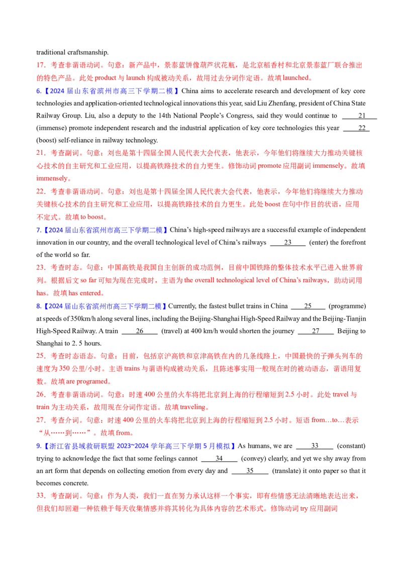 综合测试02谓语动词和非谓语动词专项-备战2025年高考英语一轮复习考点帮（新高考通用）（解析版）_03高考英语_2025年新高考资料_一轮复习_备战2025年高考英语一轮复习考点帮