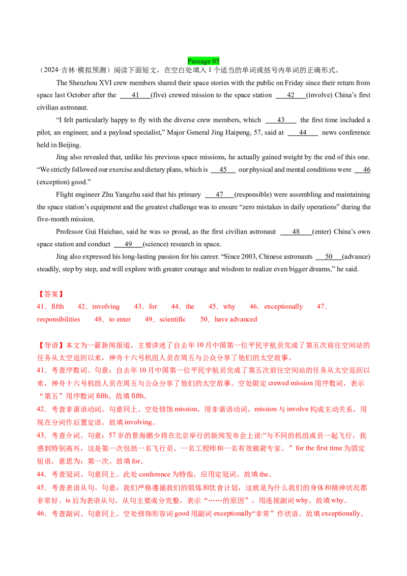 综合测试02谓语动词和非谓语动词专项-备战2025年高考英语一轮复习考点帮（新高考通用）（解析版）_03高考英语_2025年新高考资料_一轮复习_备战2025年高考英语一轮复习考点帮