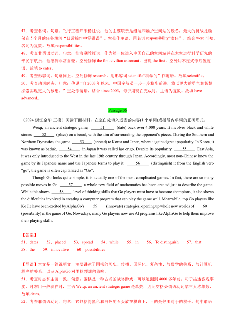 综合测试02谓语动词和非谓语动词专项-备战2025年高考英语一轮复习考点帮（新高考通用）（解析版）_03高考英语_2025年新高考资料_一轮复习_备战2025年高考英语一轮复习考点帮