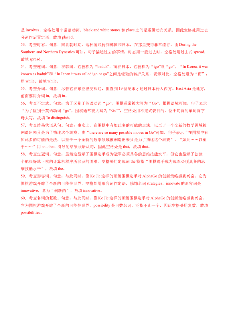 综合测试02谓语动词和非谓语动词专项-备战2025年高考英语一轮复习考点帮（新高考通用）（解析版）_03高考英语_2025年新高考资料_一轮复习_备战2025年高考英语一轮复习考点帮