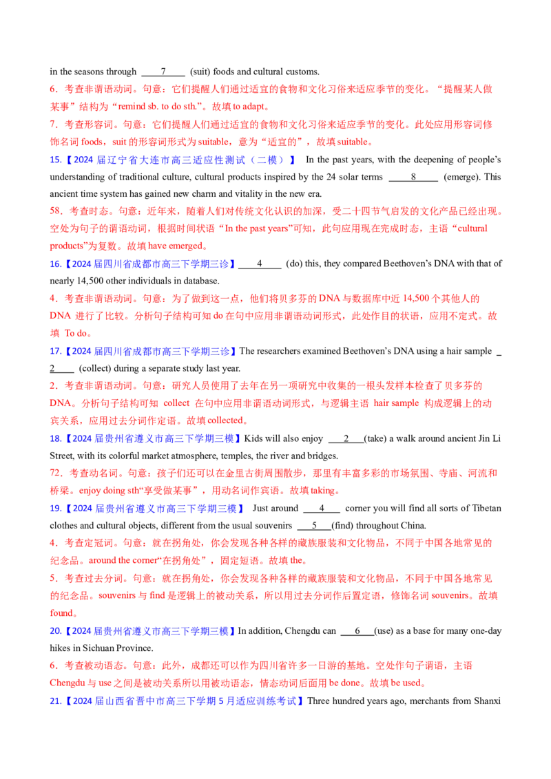 综合测试02谓语动词和非谓语动词专项-备战2025年高考英语一轮复习考点帮（新高考通用）（解析版）_03高考英语_2025年新高考资料_一轮复习_备战2025年高考英语一轮复习考点帮