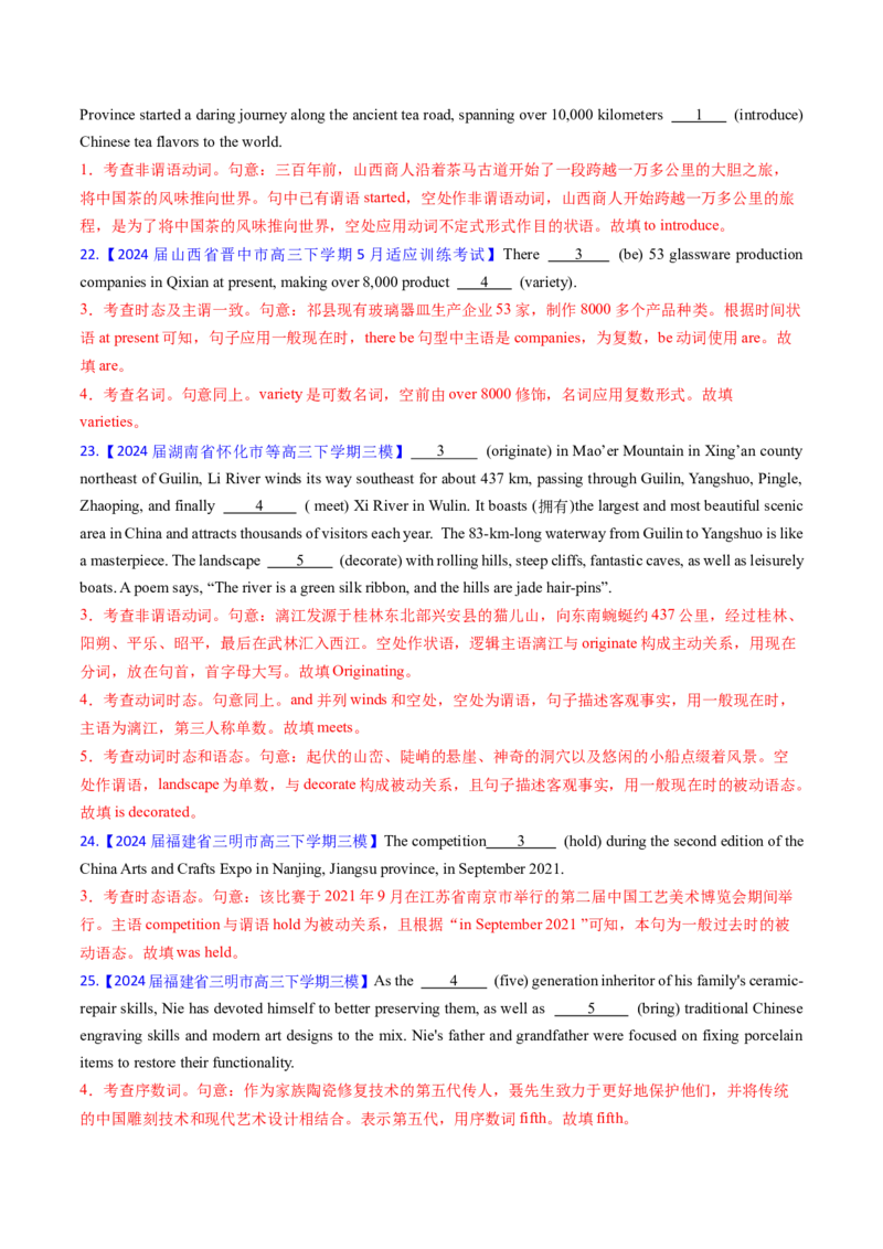 综合测试02谓语动词和非谓语动词专项-备战2025年高考英语一轮复习考点帮（新高考通用）（解析版）_03高考英语_2025年新高考资料_一轮复习_备战2025年高考英语一轮复习考点帮