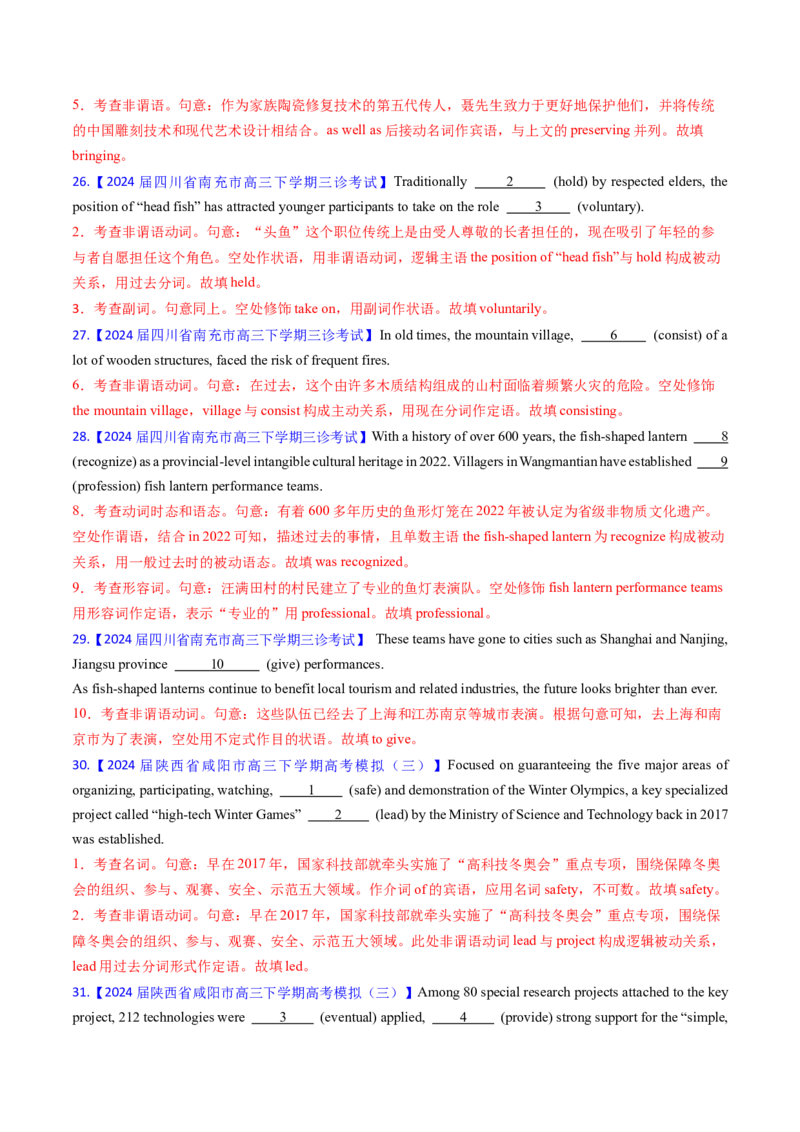 综合测试02谓语动词和非谓语动词专项-备战2025年高考英语一轮复习考点帮（新高考通用）（解析版）_03高考英语_2025年新高考资料_一轮复习_备战2025年高考英语一轮复习考点帮
