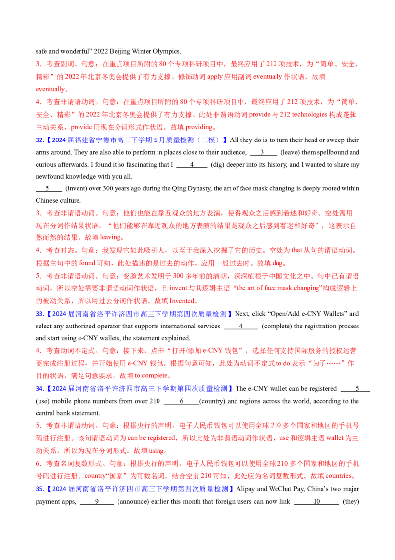 综合测试02谓语动词和非谓语动词专项-备战2025年高考英语一轮复习考点帮（新高考通用）（解析版）_03高考英语_2025年新高考资料_一轮复习_备战2025年高考英语一轮复习考点帮