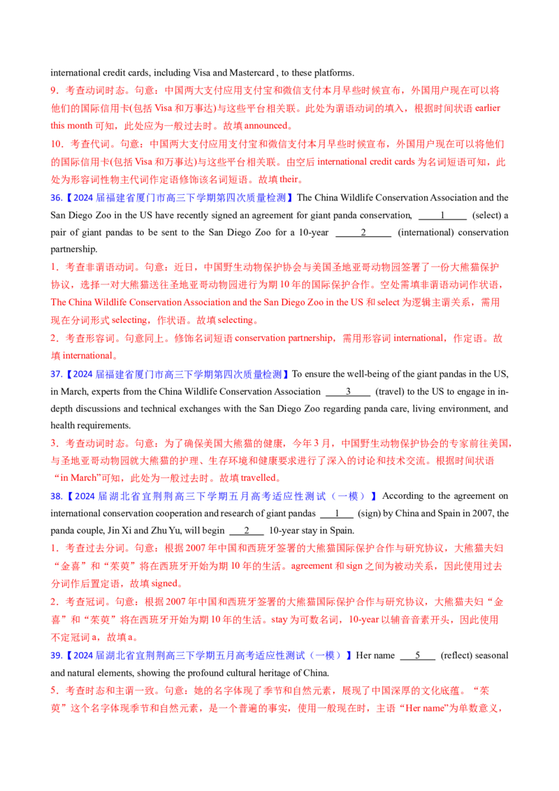 综合测试02谓语动词和非谓语动词专项-备战2025年高考英语一轮复习考点帮（新高考通用）（解析版）_03高考英语_2025年新高考资料_一轮复习_备战2025年高考英语一轮复习考点帮