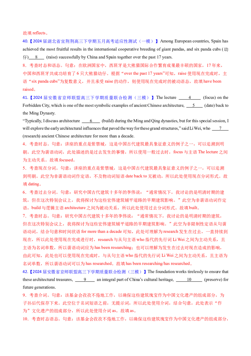 综合测试02谓语动词和非谓语动词专项-备战2025年高考英语一轮复习考点帮（新高考通用）（解析版）_03高考英语_2025年新高考资料_一轮复习_备战2025年高考英语一轮复习考点帮