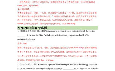 考点巩固卷02定语从句（解析版）_03高考英语_新高考复习资料_2024年新高考资料_一轮复习资料_完2024年高考英语一轮复习考点通关卷（新高考）_考点巩固卷02定语从句
