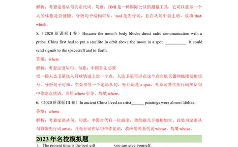 考点巩固卷02定语从句（解析版）_03高考英语_新高考复习资料_2024年新高考资料_一轮复习资料_完2024年高考英语一轮复习考点通关卷（新高考）_考点巩固卷02定语从句