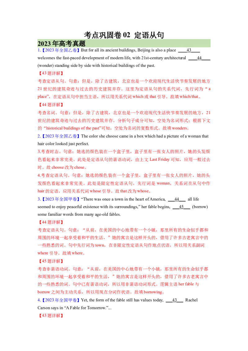 考点巩固卷02定语从句（解析版）_03高考英语_新高考复习资料_2024年新高考资料_一轮复习资料_完2024年高考英语一轮复习考点通关卷（新高考）_考点巩固卷02定语从句