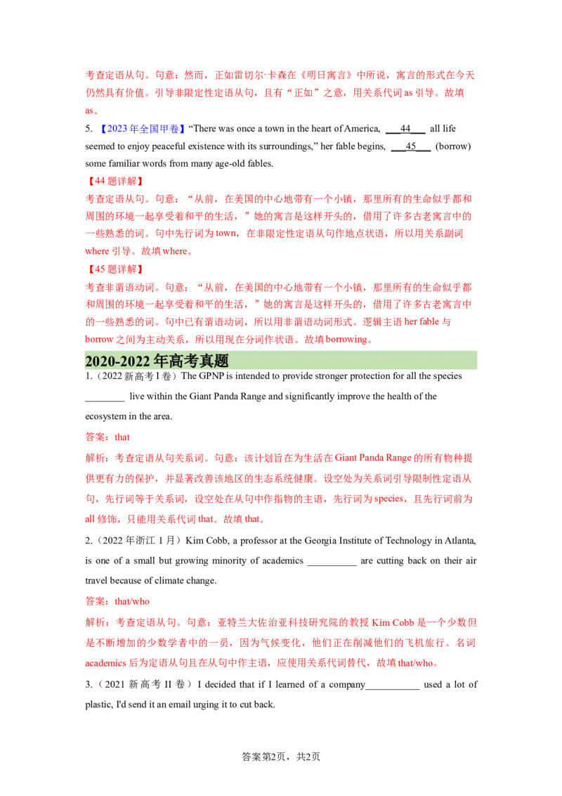考点巩固卷02定语从句（解析版）_03高考英语_新高考复习资料_2024年新高考资料_一轮复习资料_完2024年高考英语一轮复习考点通关卷（新高考）_考点巩固卷02定语从句