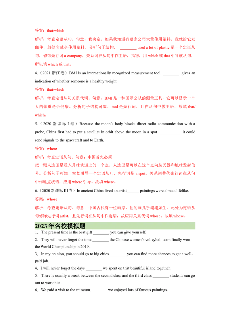 考点巩固卷02定语从句（解析版）_03高考英语_新高考复习资料_2024年新高考资料_一轮复习资料_完2024年高考英语一轮复习考点通关卷（新高考）_考点巩固卷02定语从句