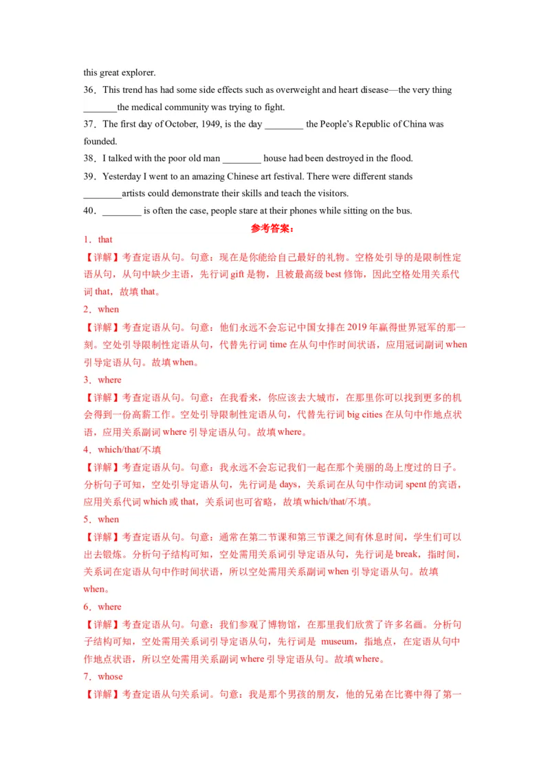 考点巩固卷02定语从句（解析版）_03高考英语_新高考复习资料_2024年新高考资料_一轮复习资料_完2024年高考英语一轮复习考点通关卷（新高考）_考点巩固卷02定语从句