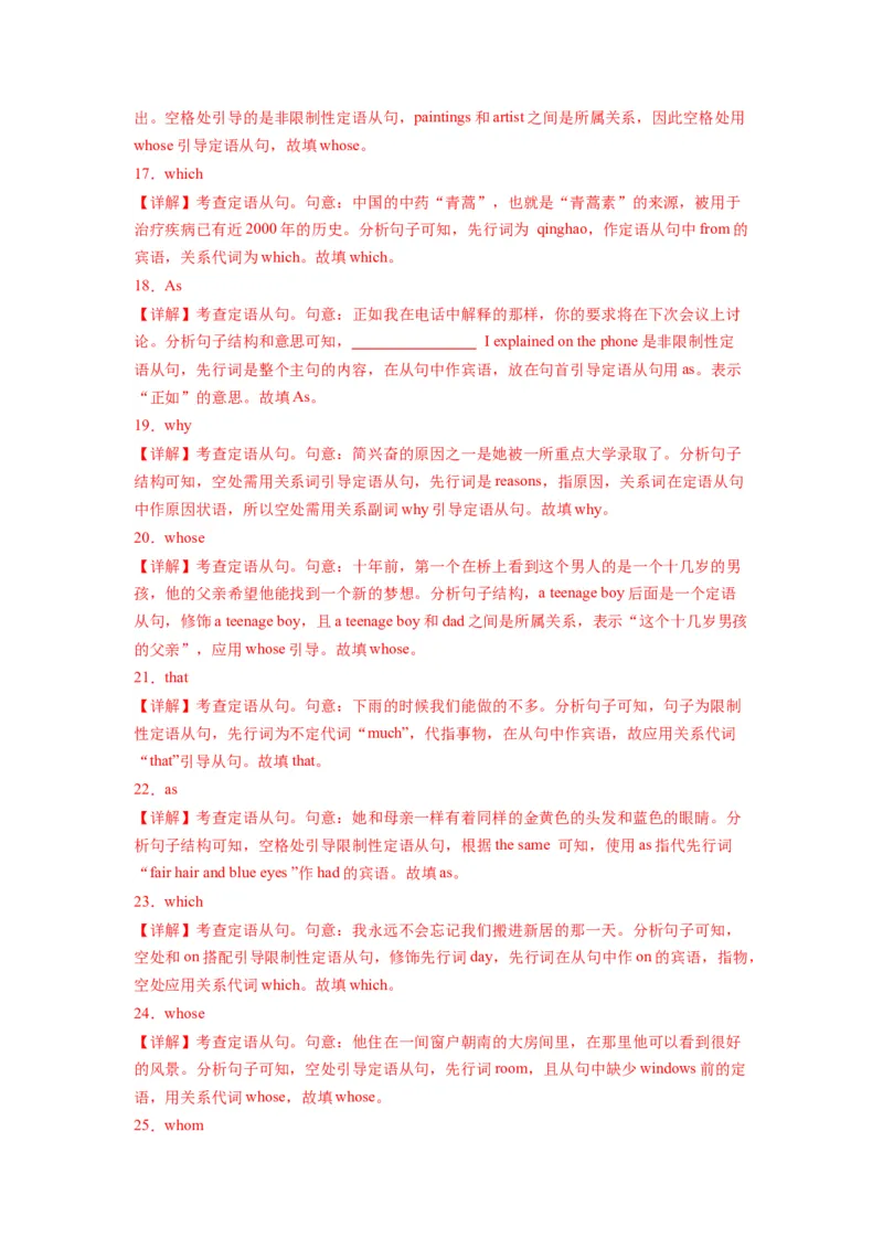 考点巩固卷02定语从句（解析版）_03高考英语_新高考复习资料_2024年新高考资料_一轮复习资料_完2024年高考英语一轮复习考点通关卷（新高考）_考点巩固卷02定语从句