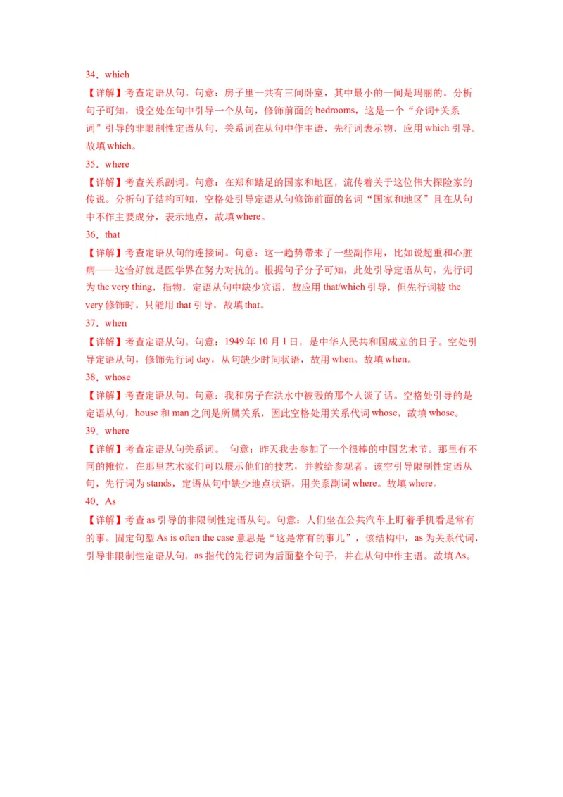 考点巩固卷02定语从句（解析版）_03高考英语_新高考复习资料_2024年新高考资料_一轮复习资料_完2024年高考英语一轮复习考点通关卷（新高考）_考点巩固卷02定语从句