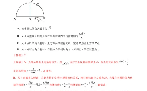 第62讲光的折射全反射（练习）（解析版）_04高考物理_新高考复习资料_2024新高考复习资料_一轮复习资料_2024年高考物理一轮复习讲练测（讲义+练习+课件）（新高考）_讲义+练习