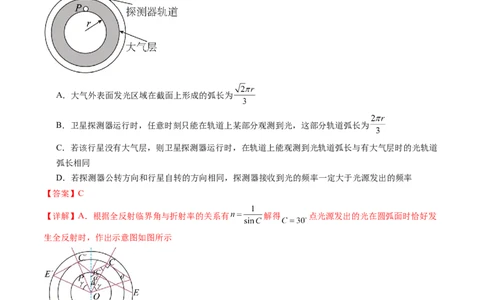 第62讲光的折射全反射（练习）（解析版）_04高考物理_新高考复习资料_2024新高考复习资料_一轮复习资料_2024年高考物理一轮复习讲练测（讲义+练习+课件）（新高考）_讲义+练习