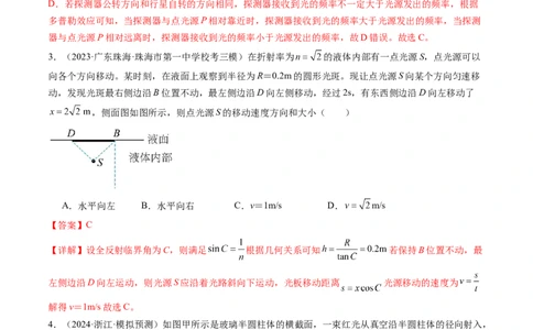 第62讲光的折射全反射（练习）（解析版）_04高考物理_新高考复习资料_2024新高考复习资料_一轮复习资料_2024年高考物理一轮复习讲练测（讲义+练习+课件）（新高考）_讲义+练习