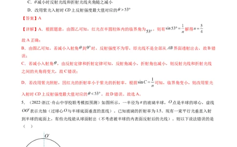 第62讲光的折射全反射（练习）（解析版）_04高考物理_新高考复习资料_2024新高考复习资料_一轮复习资料_2024年高考物理一轮复习讲练测（讲义+练习+课件）（新高考）_讲义+练习