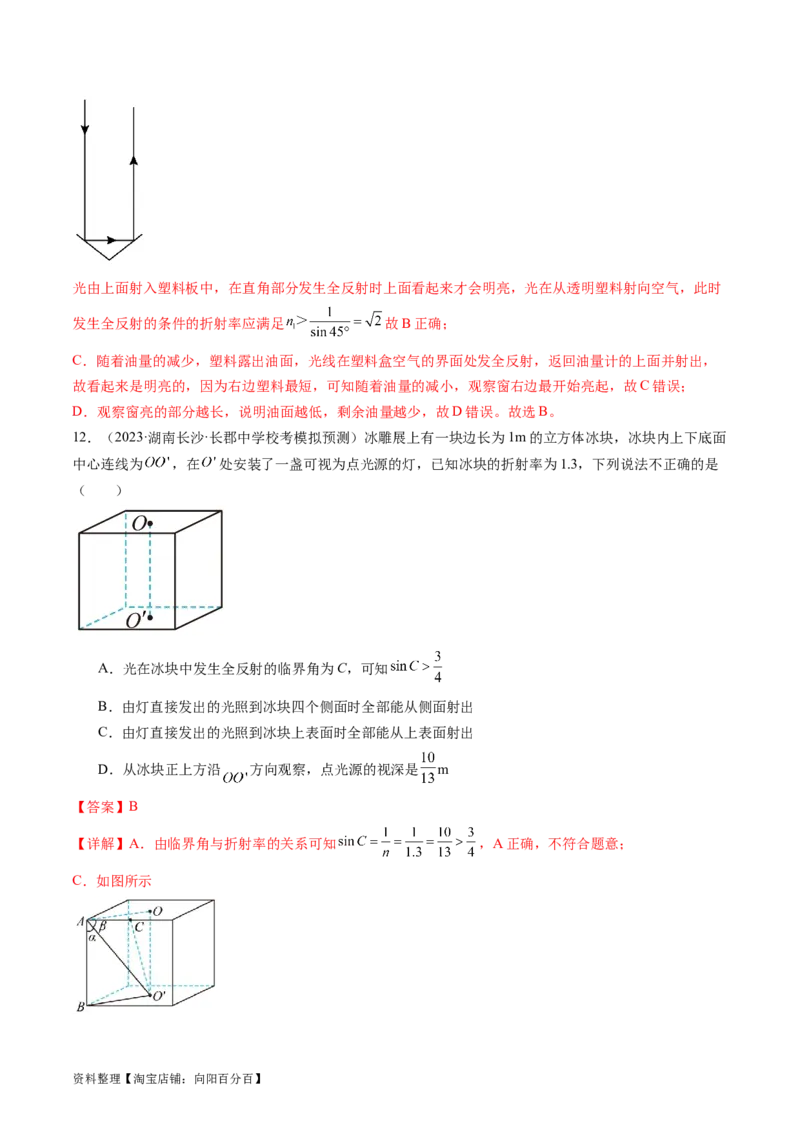 第62讲光的折射全反射（练习）（解析版）_04高考物理_新高考复习资料_2024新高考复习资料_一轮复习资料_2024年高考物理一轮复习讲练测（讲义+练习+课件）（新高考）_讲义+练习
