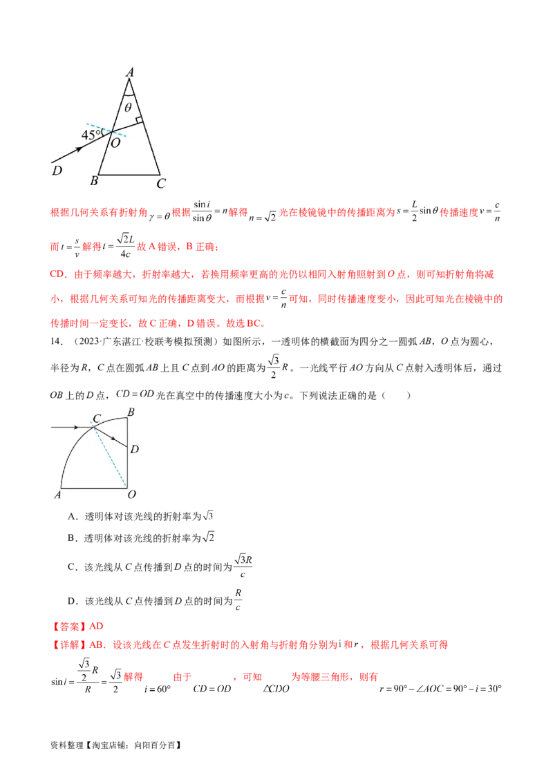 第62讲光的折射全反射（练习）（解析版）_04高考物理_新高考复习资料_2024新高考复习资料_一轮复习资料_2024年高考物理一轮复习讲练测（讲义+练习+课件）（新高考）_讲义+练习