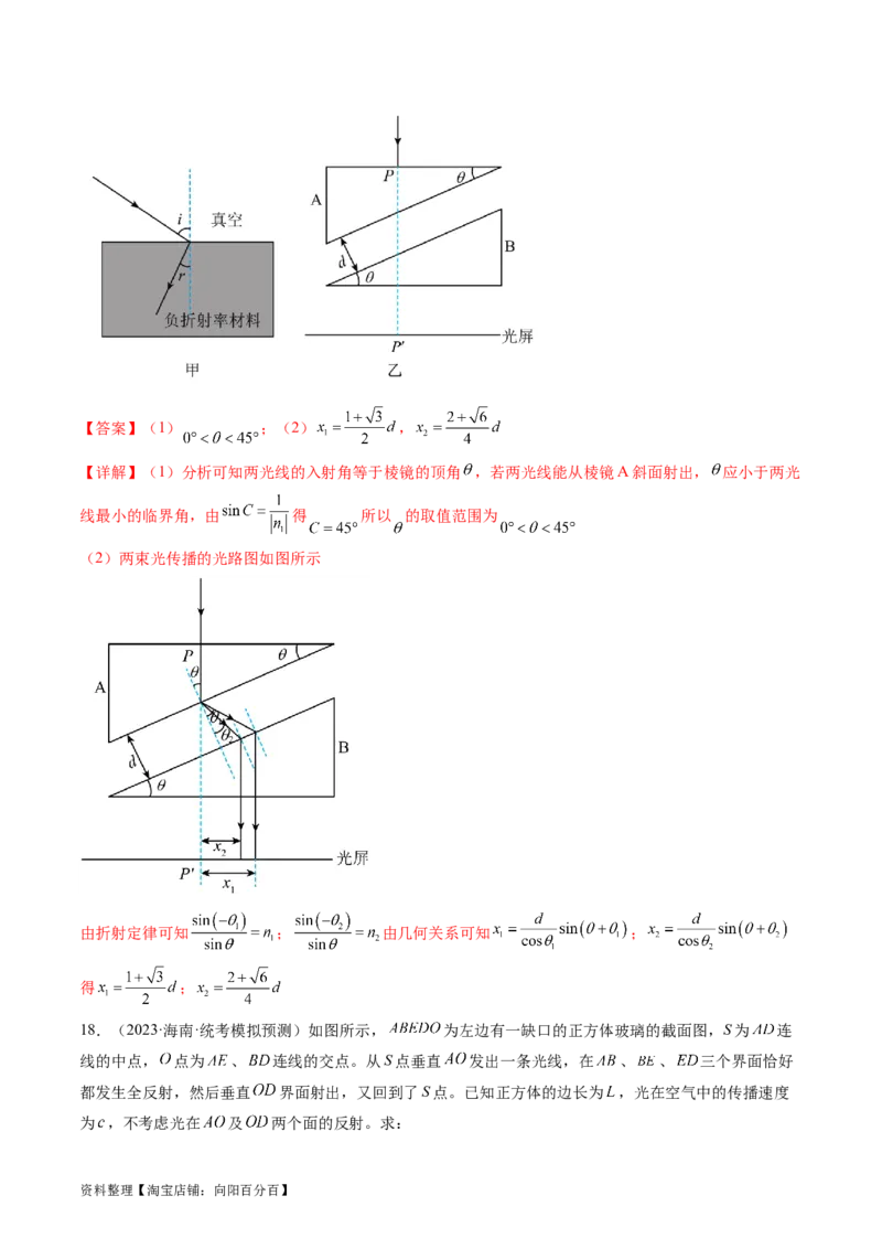 第62讲光的折射全反射（练习）（解析版）_04高考物理_新高考复习资料_2024新高考复习资料_一轮复习资料_2024年高考物理一轮复习讲练测（讲义+练习+课件）（新高考）_讲义+练习