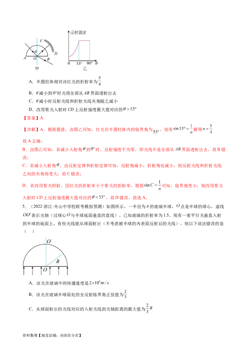 第62讲光的折射全反射（练习）（解析版）_04高考物理_新高考复习资料_2024新高考复习资料_一轮复习资料_2024年高考物理一轮复习讲练测（讲义+练习+课件）（新高考）_讲义+练习