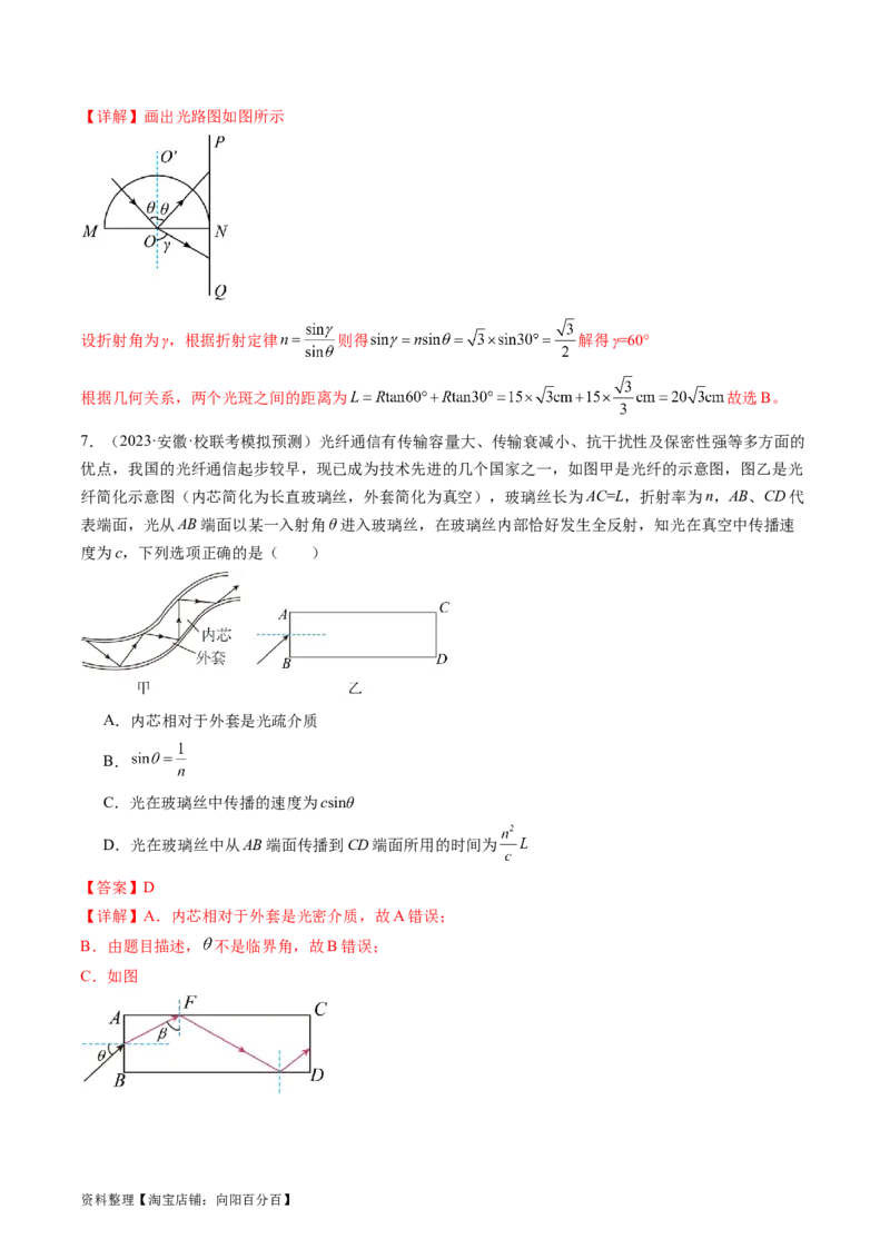 第62讲光的折射全反射（练习）（解析版）_04高考物理_新高考复习资料_2024新高考复习资料_一轮复习资料_2024年高考物理一轮复习讲练测（讲义+练习+课件）（新高考）_讲义+练习