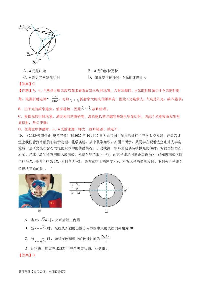 第62讲光的折射全反射（练习）（解析版）_04高考物理_新高考复习资料_2024新高考复习资料_一轮复习资料_2024年高考物理一轮复习讲练测（讲义+练习+课件）（新高考）_讲义+练习
