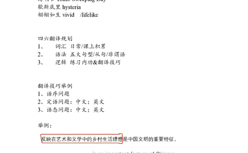 笔记四六级备考规划之阅读翻译_最新更新，视频都在这_2026，6月六级速转存易和谐_0、2025年12月六级_04.笑过六级全程班周思成_00.讲义_六级笔记