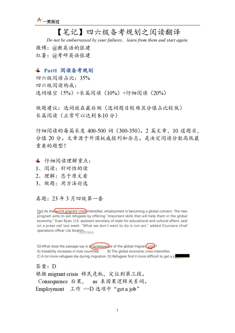笔记四六级备考规划之阅读翻译_最新更新，视频都在这_2026，6月六级速转存易和谐_0、2025年12月六级_04.笑过六级全程班周思成_00.讲义_六级笔记