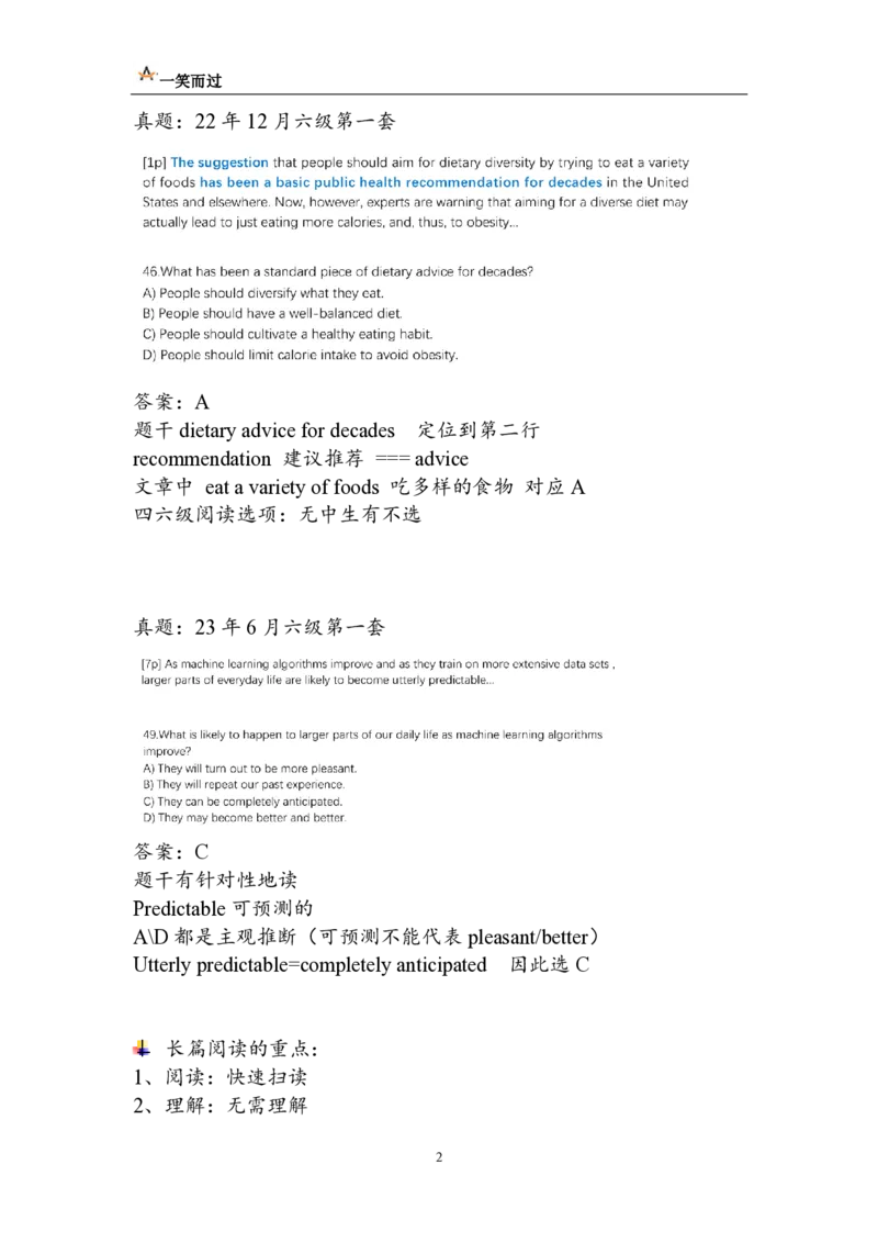 笔记四六级备考规划之阅读翻译_最新更新，视频都在这_2026，6月六级速转存易和谐_0、2025年12月六级_04.笑过六级全程班周思成_00.讲义_六级笔记