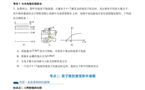 第73讲原子结构原子核（讲义）（原卷版）_04高考物理_新高考复习资料_2024新高考复习资料_一轮复习资料_2024年高考物理一轮复习讲练测（讲义+练习+课件）（新高考）_讲义+练习